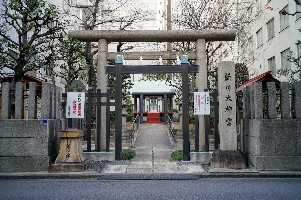 新川大神宮
