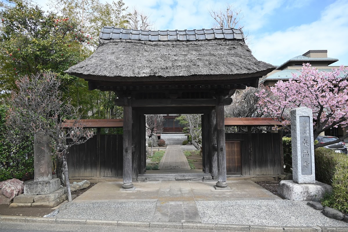 成福寺(鎌倉市)