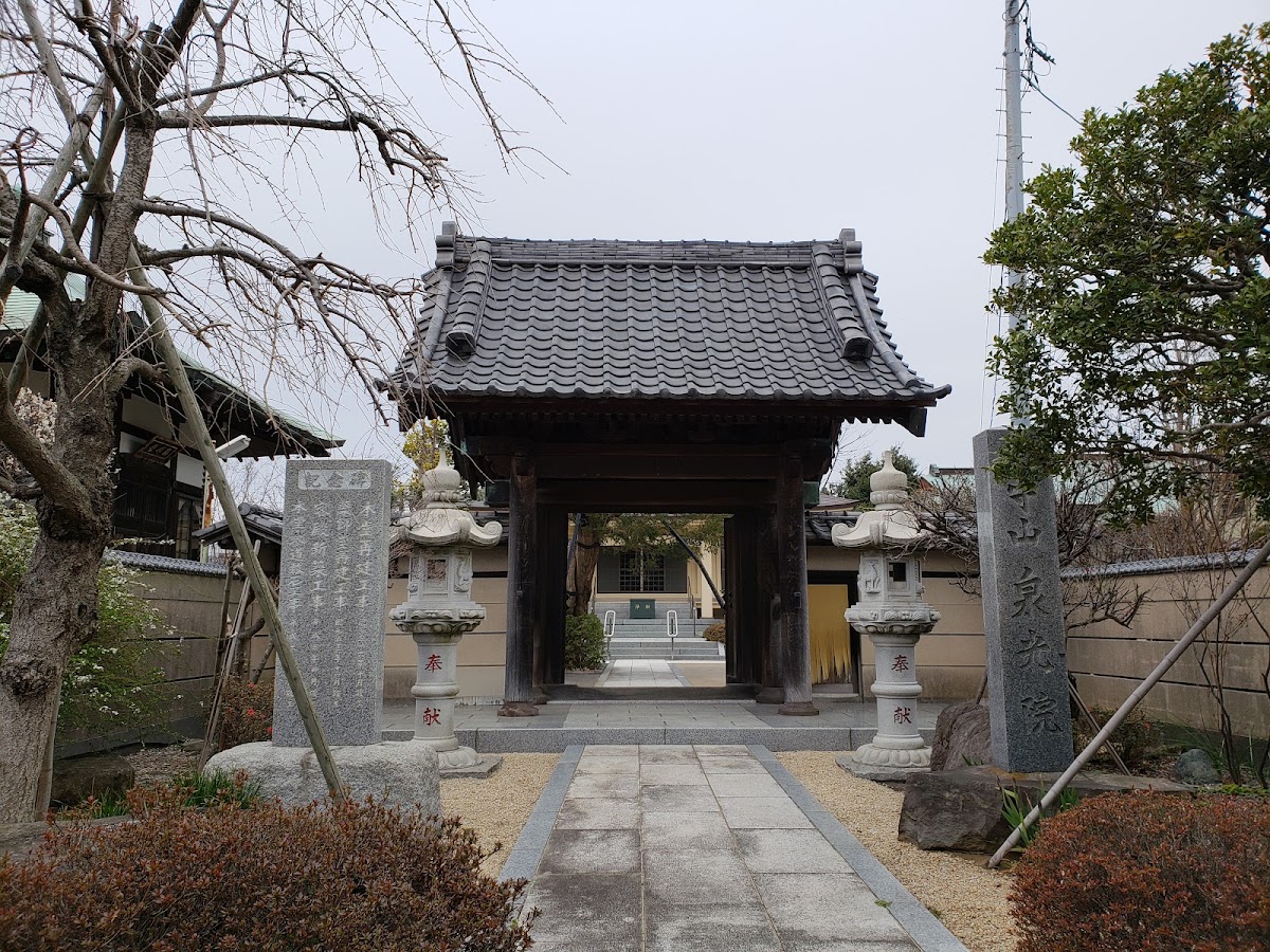 泉光院