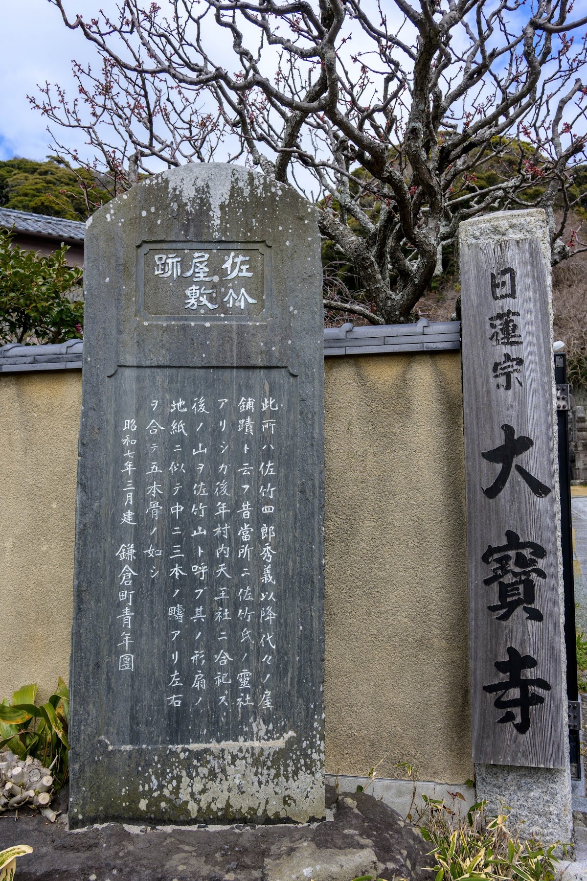 大寳寺（神奈川県・鎌倉市）