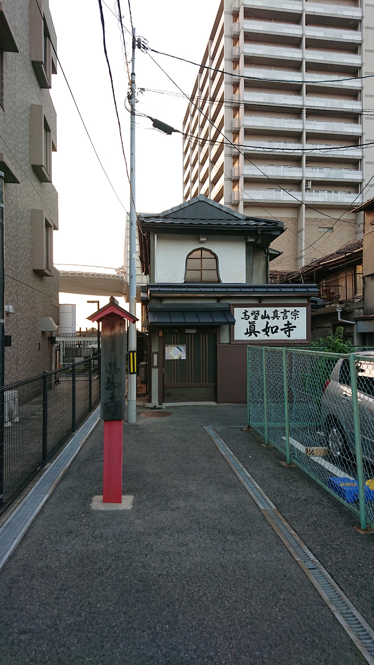 眞如寺（大阪府阿倍野区）