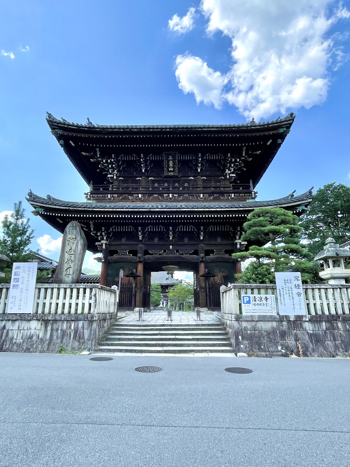 五台山清涼寺（嵯峨釈迦堂）