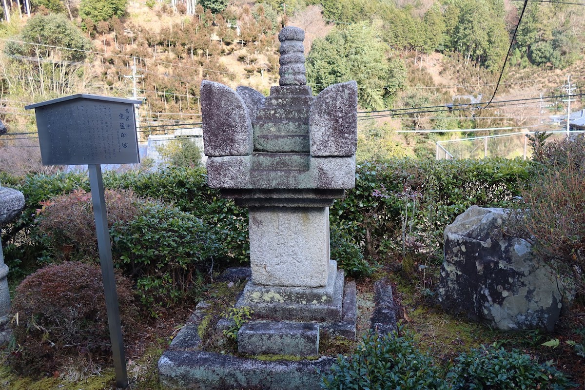 為因寺（京都府）