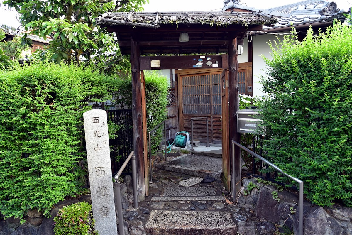 西性寺（京都府・右京区）
