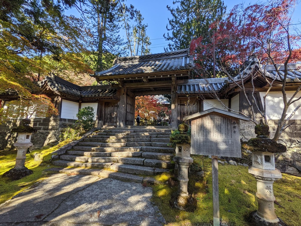 槙尾山 西明寺（京都府）