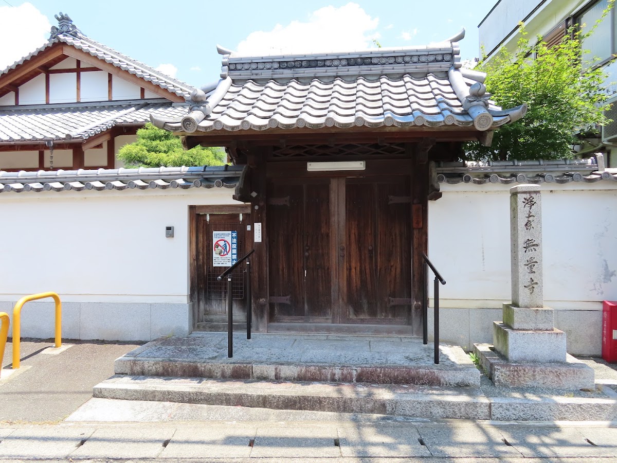 念佛宗三寶山無量壽寺（京都府・右京区）