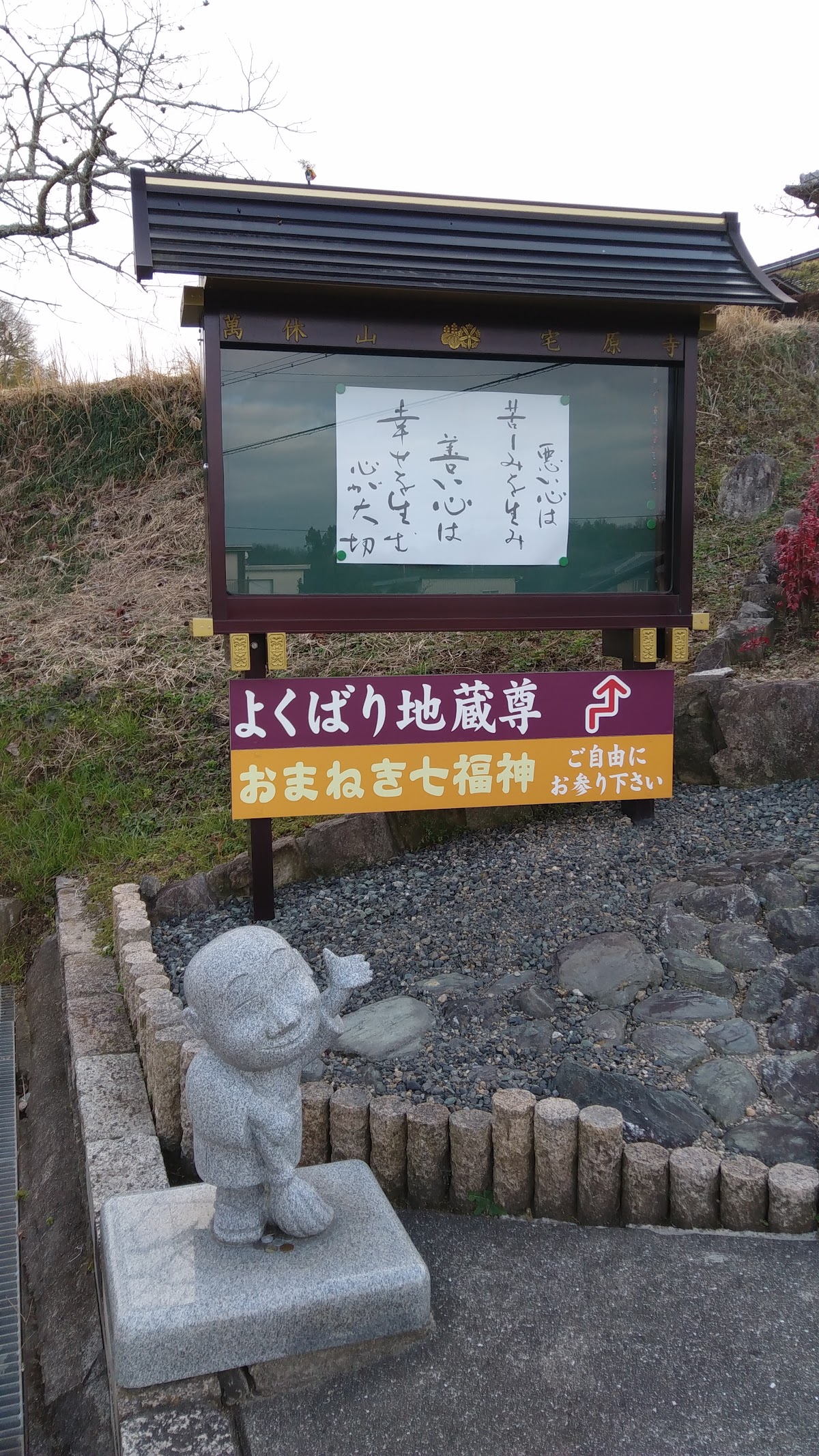 宅原寺（兵庫県神戸市北区）