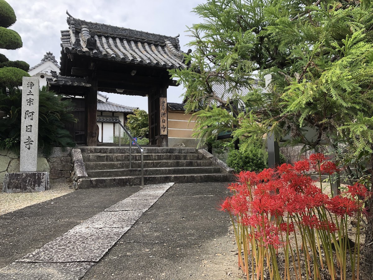 阿日寺（奈良県香芝市）