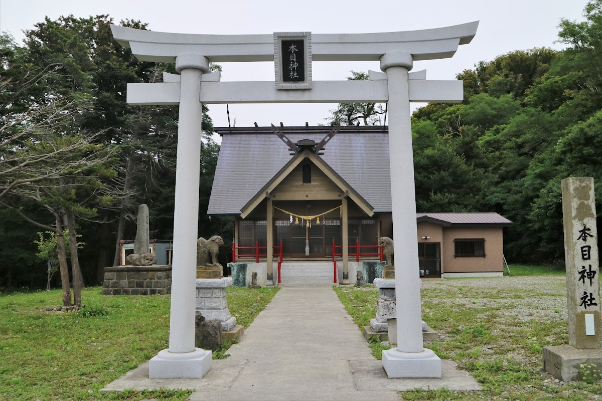 本目神社