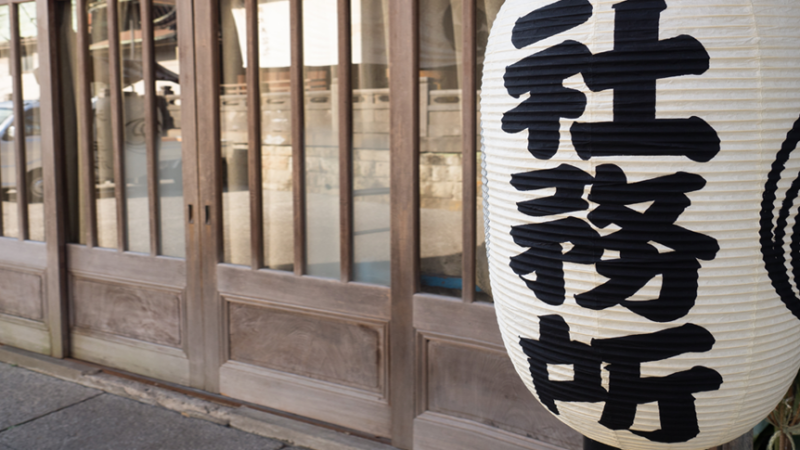 社務所