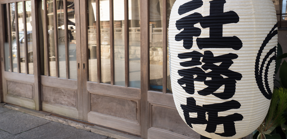 社務所