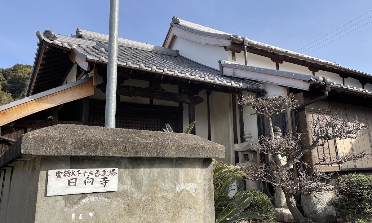 日向寺(奈良県橿原市)