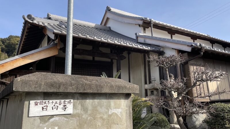 日向寺(奈良県橿原市)