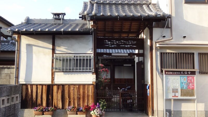 大信寺（奈良県橿原市）