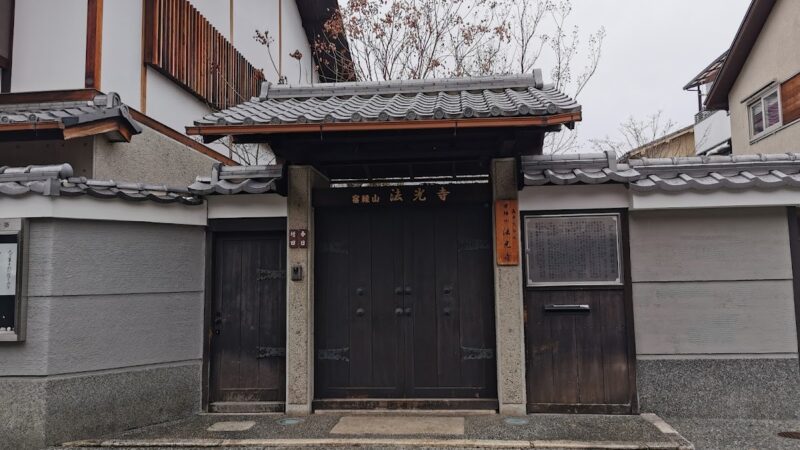 法光寺（京都府上京区）