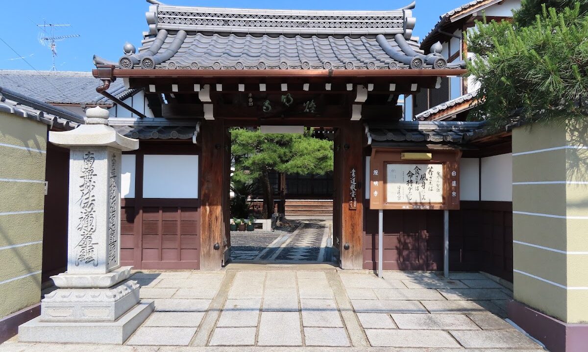 燈明寺（京都府上京区）