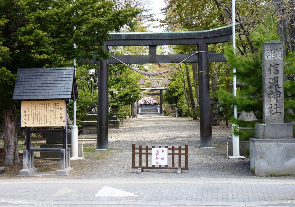 信濃神社（北海道）