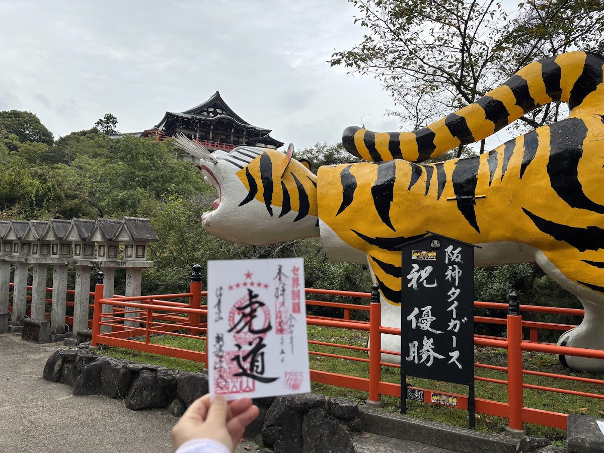 信貴山 朝護孫子寺