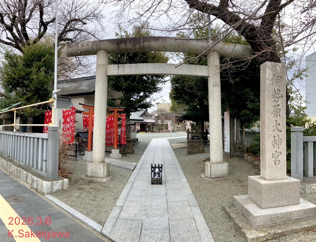 伊勢原大神宮