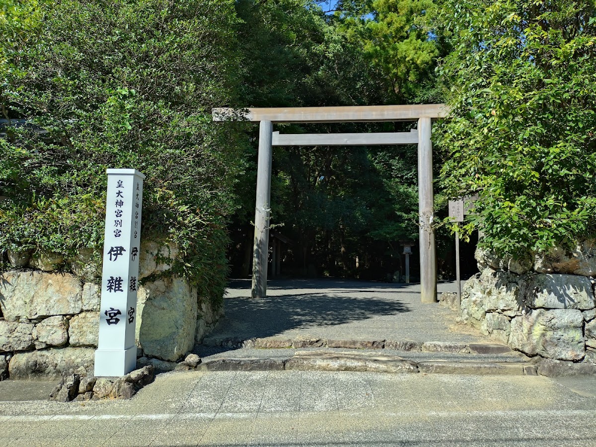皇大神宮別宮 伊雜宮(いざわのみや)