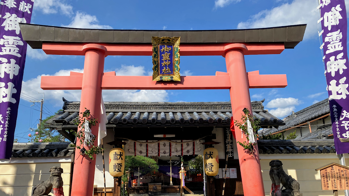 御霊神社