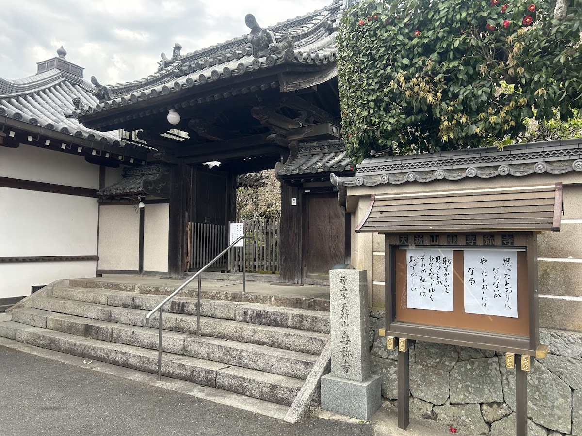 専称寺