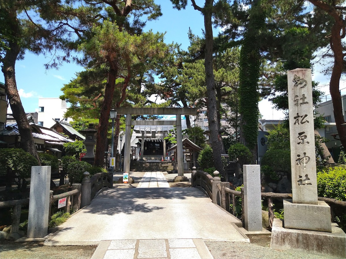 松原神社