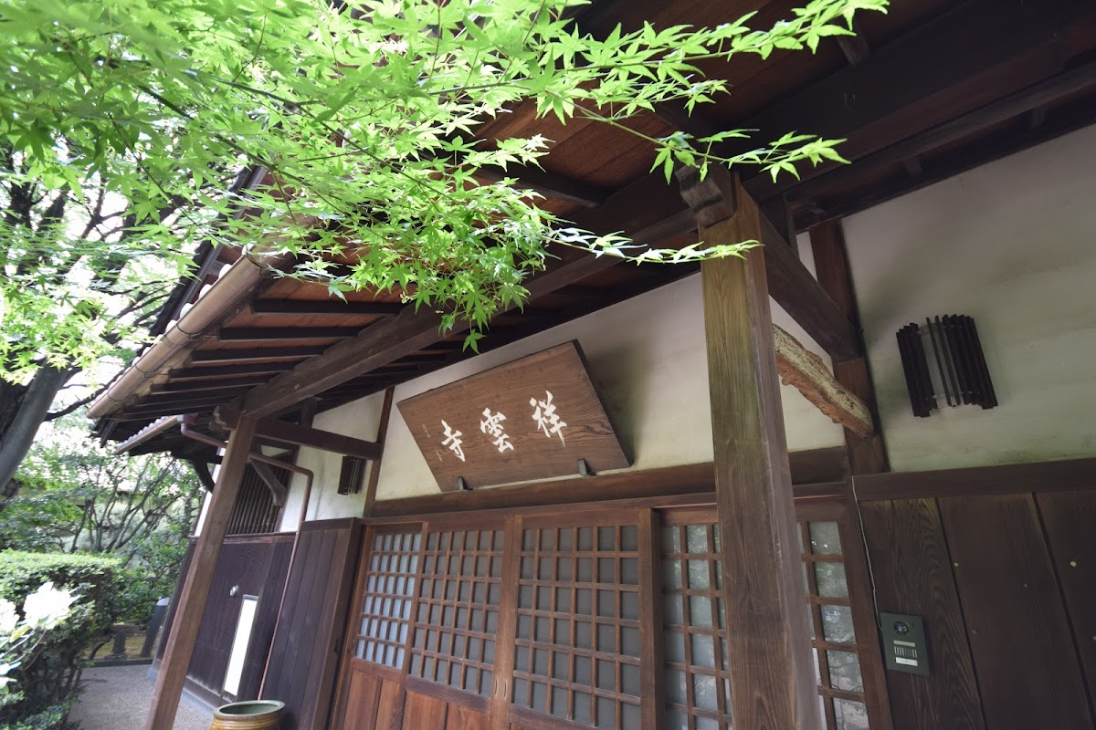 祥雲寺
