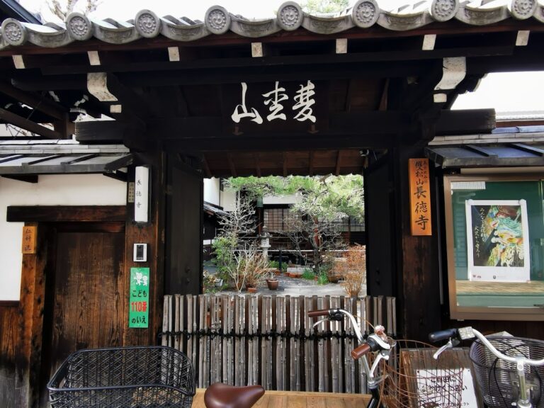 長徳寺