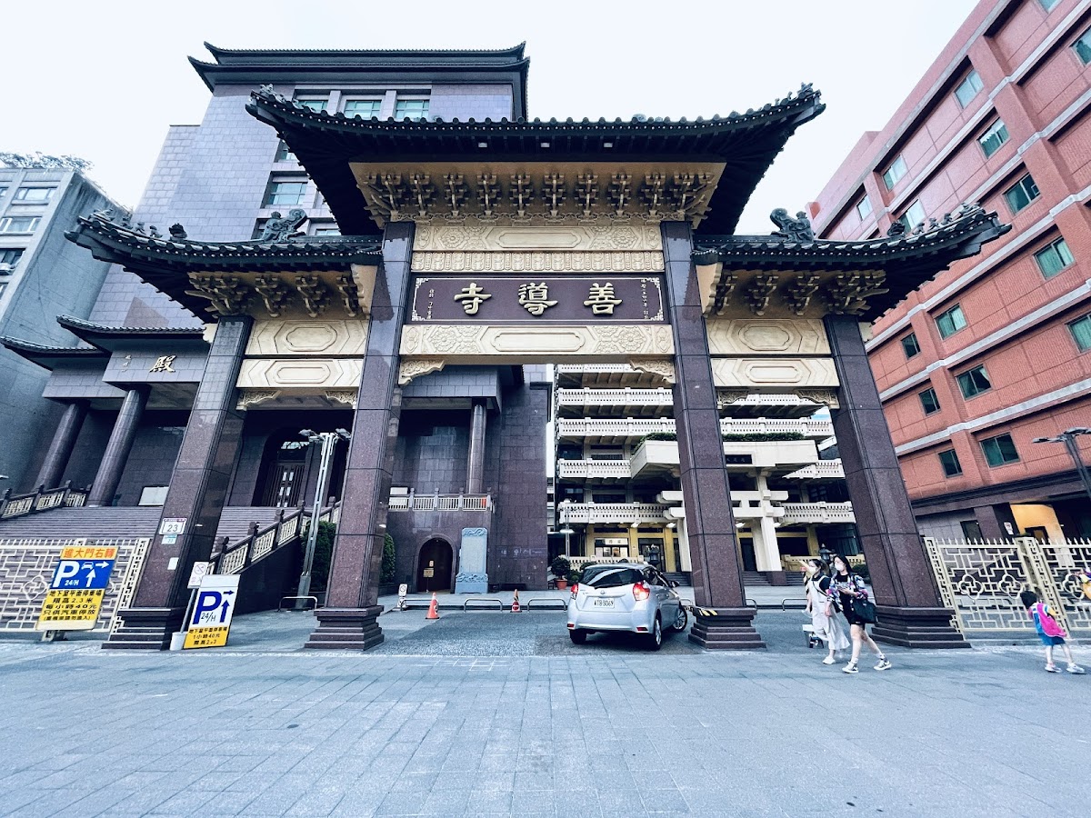 善導寺