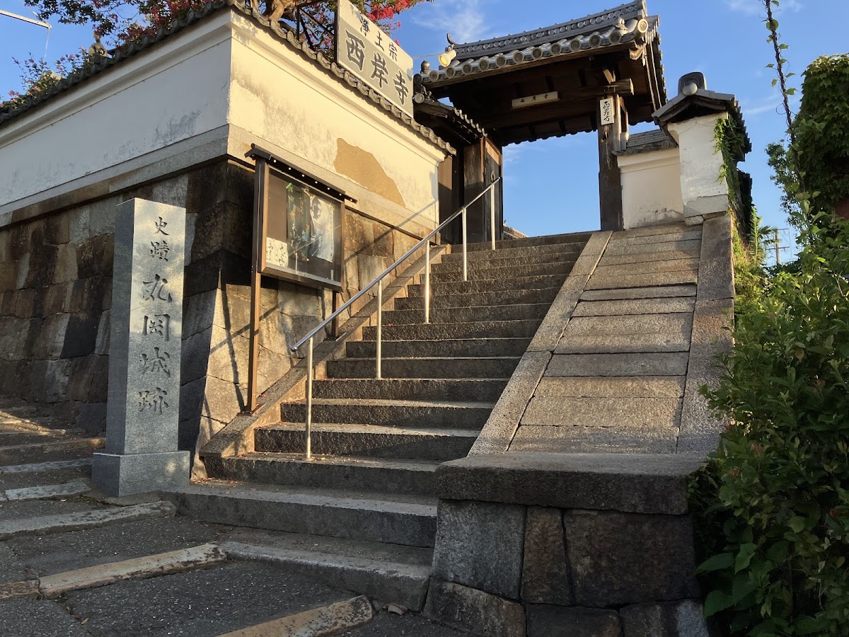 西岸寺