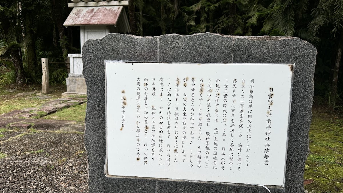 南洋神社