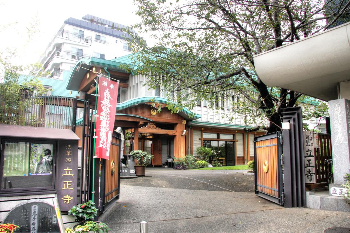 立正寺