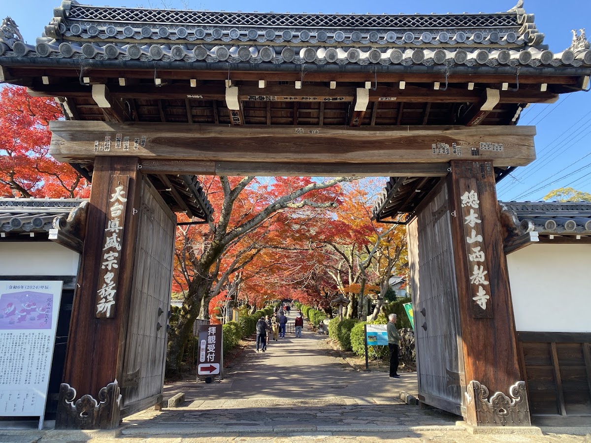 西教寺