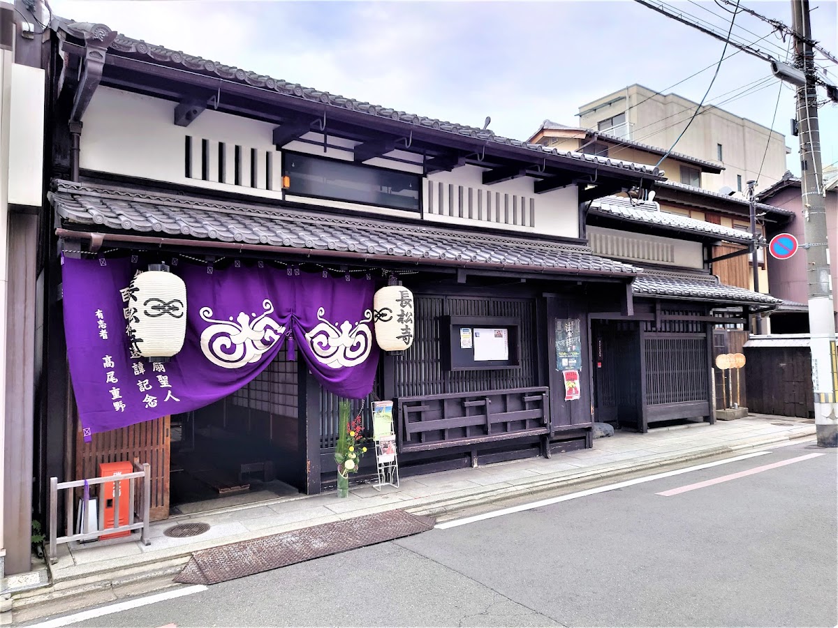 長松寺