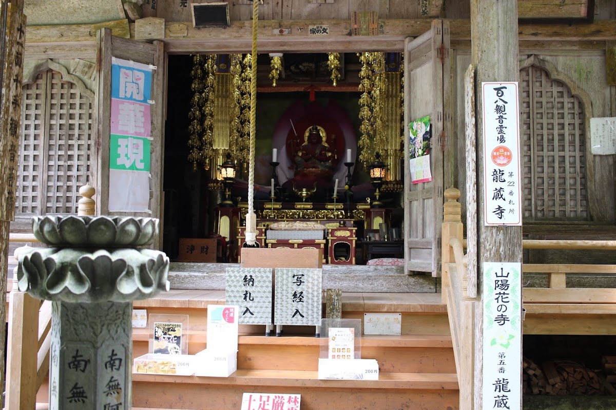 龍蔵寺