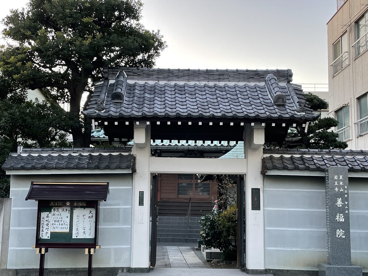 善福院