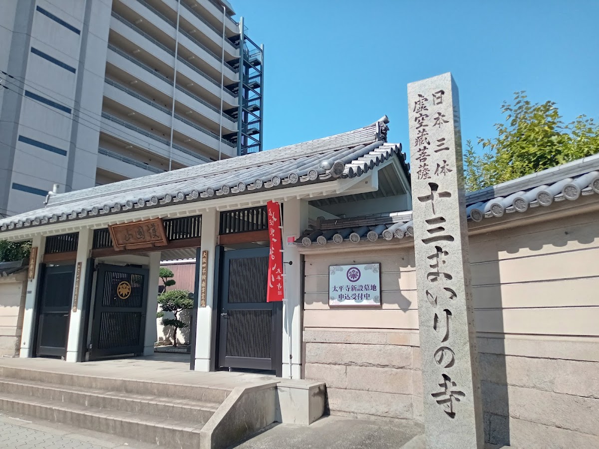 太平寺