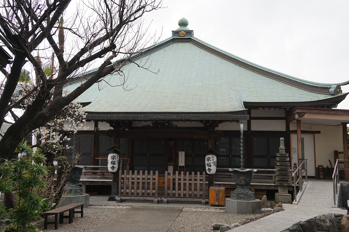 宗福寺