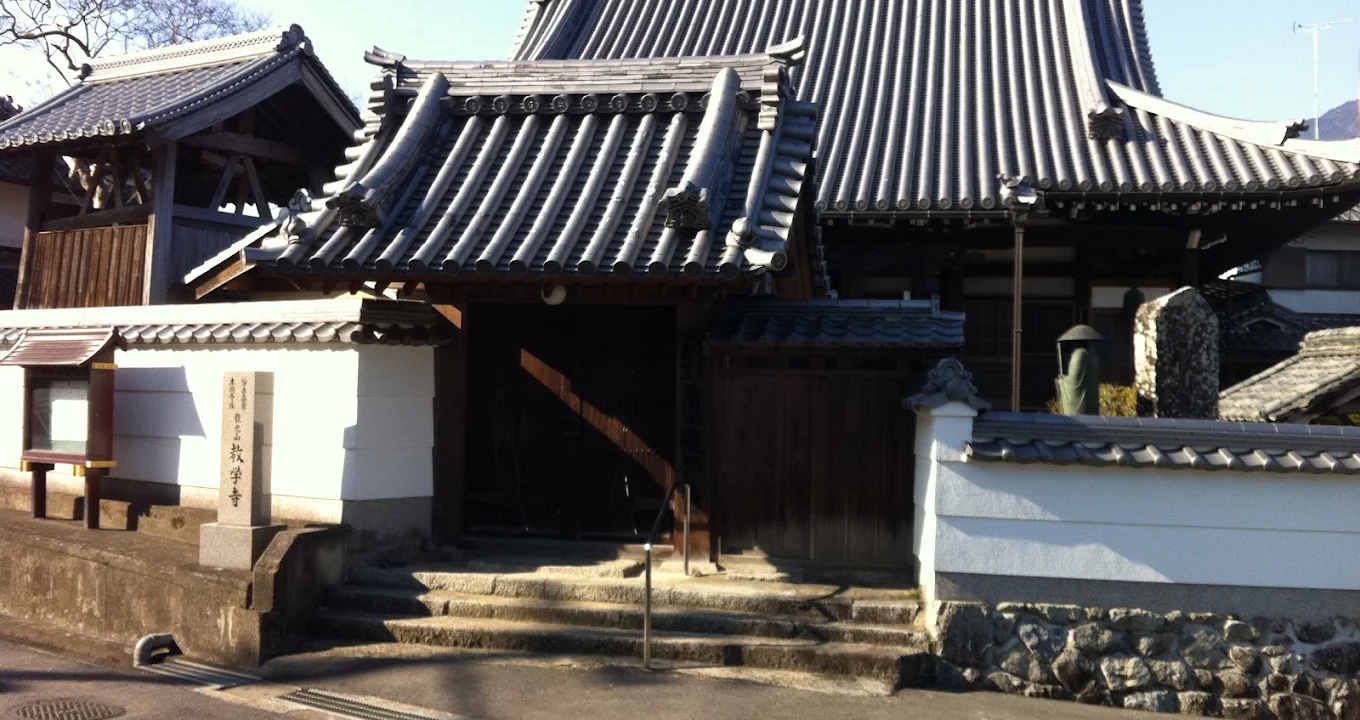 教学寺（奈良県御所市）