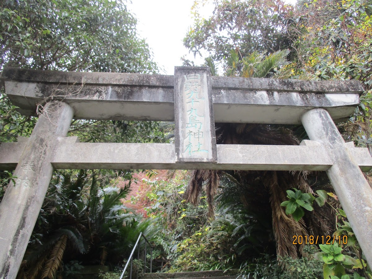 日野九十九島神社（長崎県）
