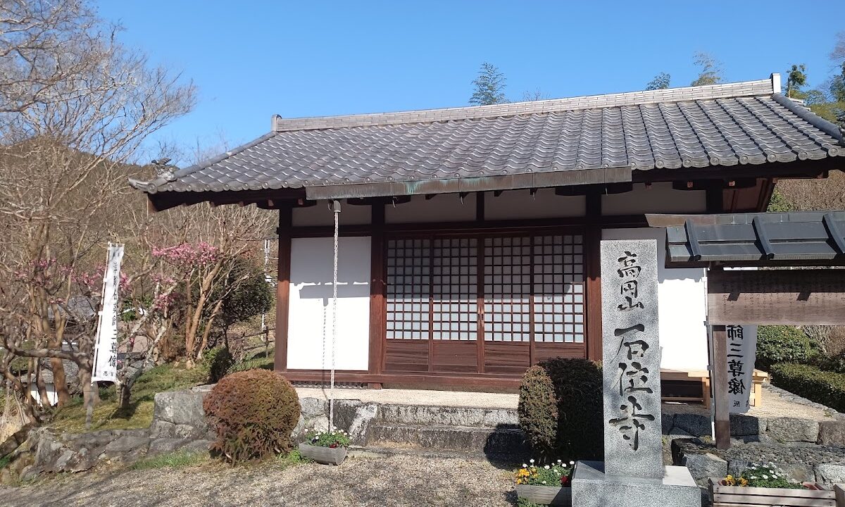 石位寺（奈良県）