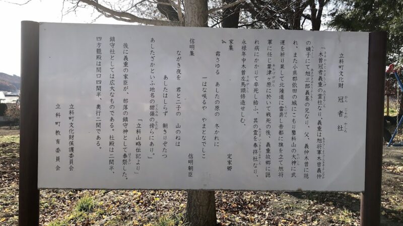 冠者社（長野県）
