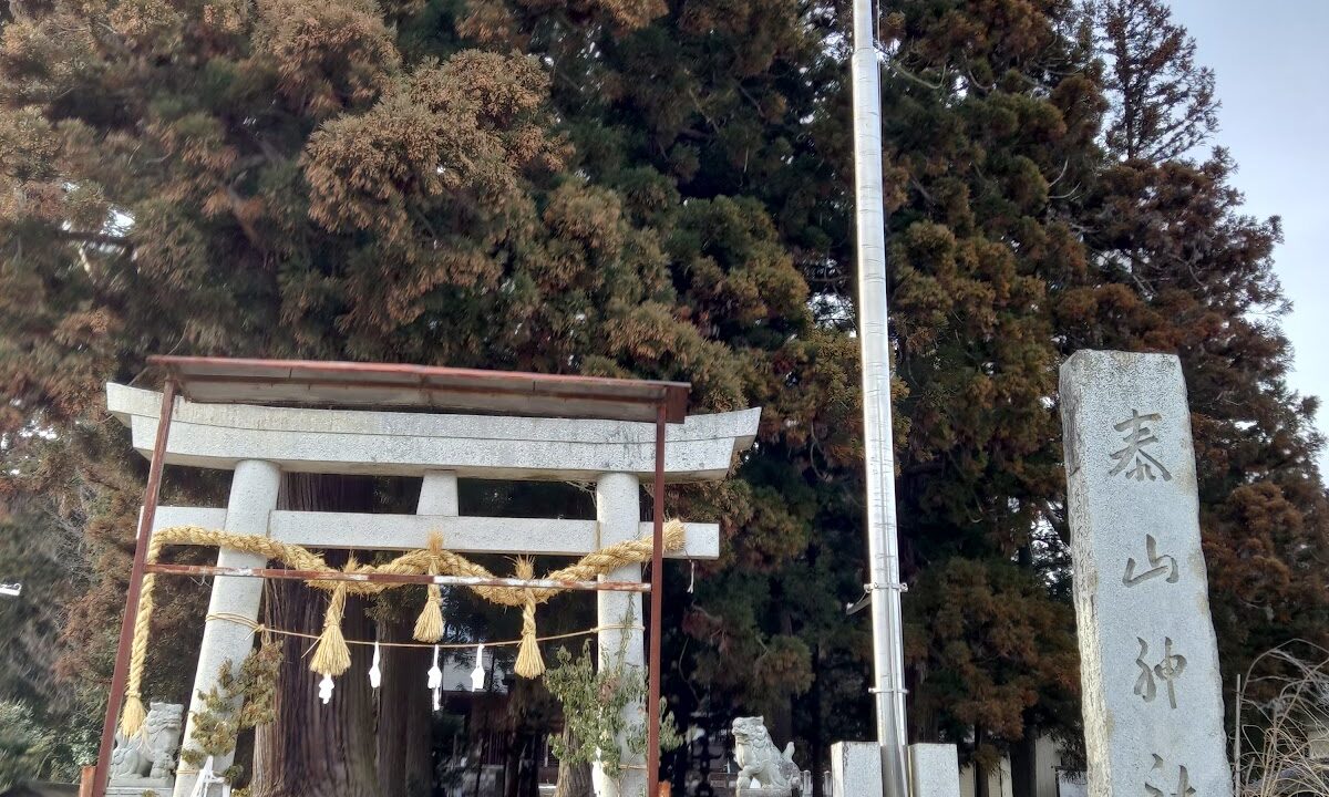 泰山神社（長野県高森町）