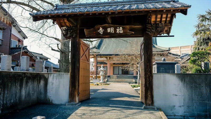 福明寺（新潟県新潟市北区）