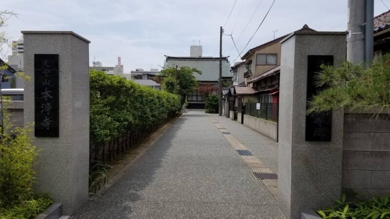 本浄寺(新潟県新潟市中央区)
