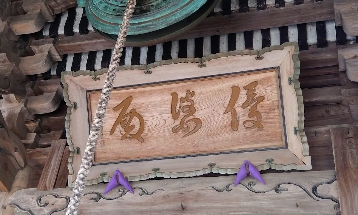 優婆尊（新潟県阿賀野市）