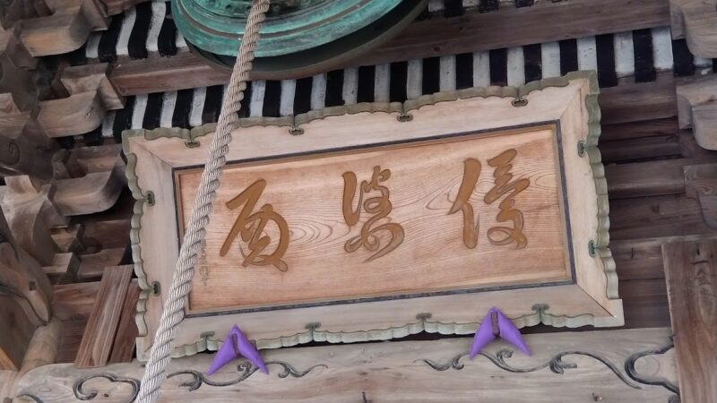 優婆尊（新潟県阿賀野市）