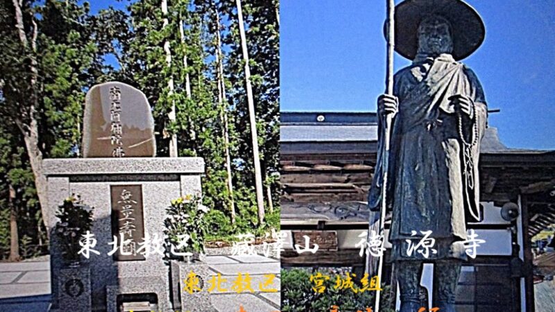 徳源寺（宮城県仙台市青葉区）