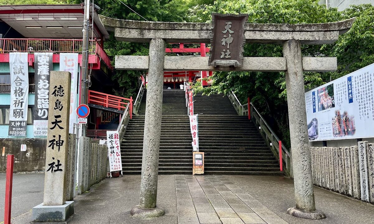 徳島眉山天神社